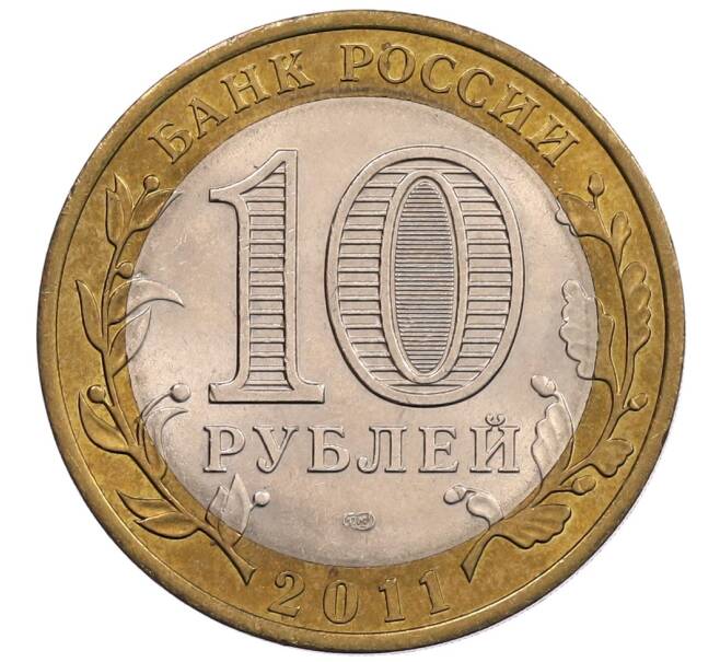 Монета 10 рублей 2011 года СПМД «Российская Федерация — Воронежская область» (Артикул: K12-67101) — Фото №2