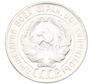 20 копеек 1930 года