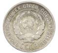 Монета 20 копеек 1930 года (Артикул: K12-66930) — Фото №2