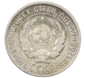 20 копеек 1930 года