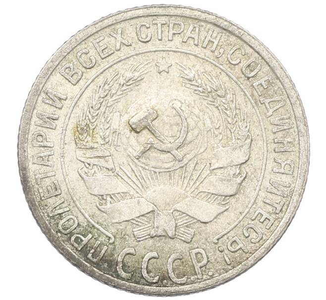 Монета 10 копеек 1930 года (Артикул: K12-66932) — Фото №2