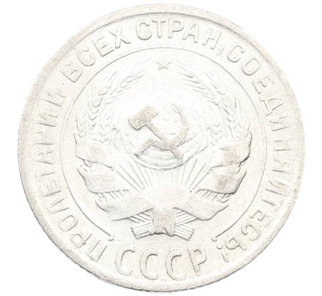 Монета 10 копеек 1930 года (Артикул: K12-66934) — Фото №2