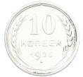 Монета 10 копеек 1925 года (Артикул: K12-66936) — Фото №1