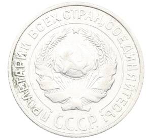 10 копеек 1925 года — Фото №2