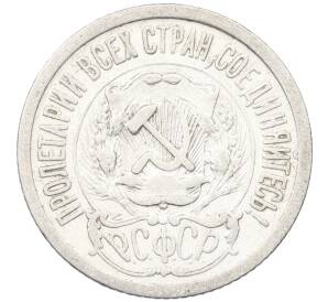 15 копеек 1923 года — Фото №2