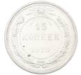 Монета 15 копеек 1923 года (Артикул: K12-66953) — Фото №1