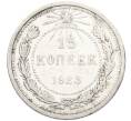 Монета 15 копеек 1923 года (Артикул: K12-66954) — Фото №1