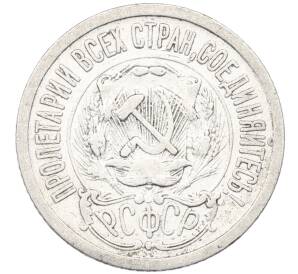 15 копеек 1923 года — Фото №2