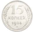 Монета 15 копеек 1924 года (Артикул: K12-66961) — Фото №1