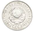Монета 15 копеек 1924 года (Артикул: K12-66961) — Фото №2