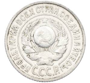 15 копеек 1924 года