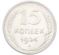 Монета 15 копеек 1924 года (Артикул: K12-66962) — Фото №1
