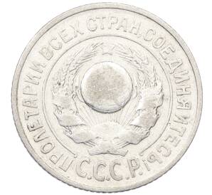 15 копеек 1924 года