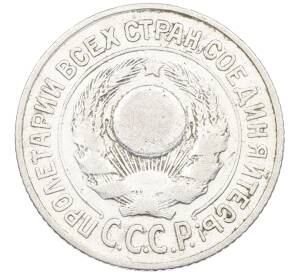15 копеек 1925 года — Фото №2
