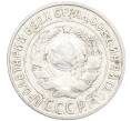 Монета 15 копеек 1925 года (Артикул: K12-66968) — Фото №2