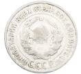 Монета 15 копеек 1925 года (Артикул: K12-66976) — Фото №2
