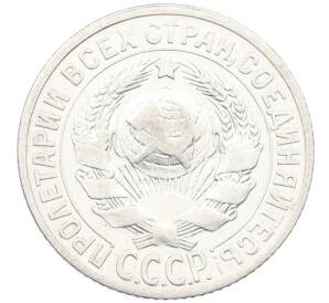 15 копеек 1925 года — Фото №2
