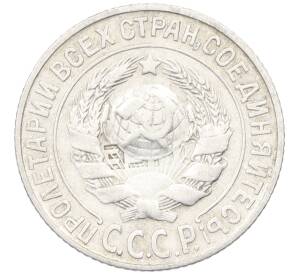 15 копеек 1925 года — Фото №2