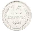 Монета 15 копеек 1928 года (Артикул: K12-66996) — Фото №1
