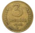 Монета 3 копейки 1949 года (Артикул: K12-67044) — Фото №1