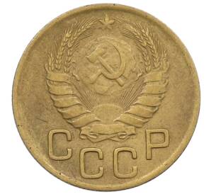 3 копейки 1946 года