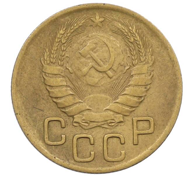 Монета 3 копейки 1946 года (Артикул: K12-67045) — Фото №2