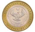 Монета 10 рублей 2013 года СПМД «Российская Федерация — Республика Дагестан» (Артикул: K12-67134) — Фото №1