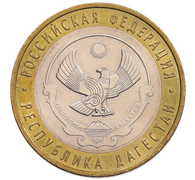 Монета 10 рублей 2013 года СПМД «Российская Федерация — Республика Дагестан» (Артикул: K12-67134) — Фото №1