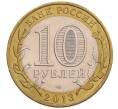 Монета 10 рублей 2013 года СПМД «Российская Федерация — Республика Дагестан» (Артикул: K12-67134) — Фото №2