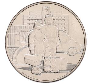 25 рублей 2020 года ММД «Благодарность самоотверженному труду медицинских работников (COVID-19)»