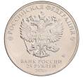 Монета 25 рублей 2020 года ММД «Благодарность самоотверженному труду медицинских работников (COVID-19)» (Артикул: K12-67249) — Фото №2