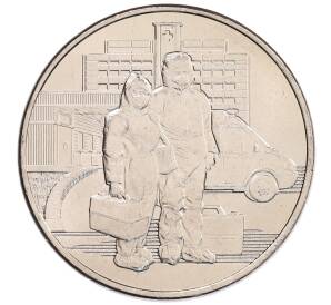 25 рублей 2020 года ММД «Благодарность самоотверженному труду медицинских работников (COVID-19)»