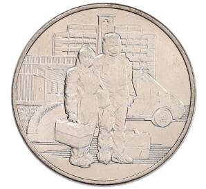 25 рублей 2020 года ММД «Благодарность самоотверженному труду медицинских работников (COVID-19)»