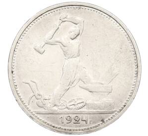 Один полтинник (50 копеек) 1924 года (ТР) — Фото №1