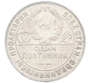 Один полтинник (50 копеек) 1924 года (ТР) — Фото №2