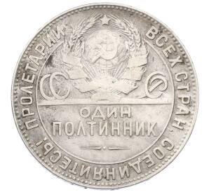 Один полтинник (50 копеек) 1924 года (ТР) — Фото №2