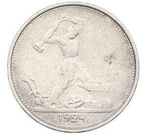 Один полтинник (50 копеек) 1924 года (ТР) — Фото №1