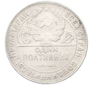 Один полтинник (50 копеек) 1924 года (ТР) — Фото №2