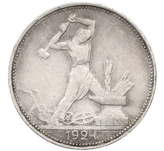 Монета Один полтинник (50 копеек) 1924 года (ПЛ) (Артикул: K12-67417) — Фото №1