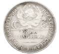 Монета Один полтинник (50 копеек) 1924 года (ПЛ) (Артикул: K12-67417) — Фото №2