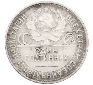 Один полтинник (50 копеек) 1924 года (ПЛ) — Фото №2