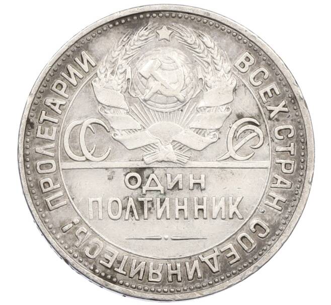 Монета Один полтинник (50 копеек) 1924 года (ПЛ) (Артикул: K12-67417) — Фото №2