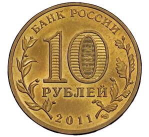 10 рублей 2011 года СПМД «50 лет первого полета человека в космос»