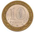 Монета 10 рублей 2005 года СПМД «60 лет Победы» (Артикул: K12-67533) — Фото №2