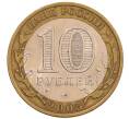 Монета 10 рублей 2005 года СПМД «60 лет Победы» (Артикул: K12-67545) — Фото №2