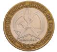 Монета 10 рублей 2005 года СПМД «60 лет Победы» (Артикул: K12-67547) — Фото №1