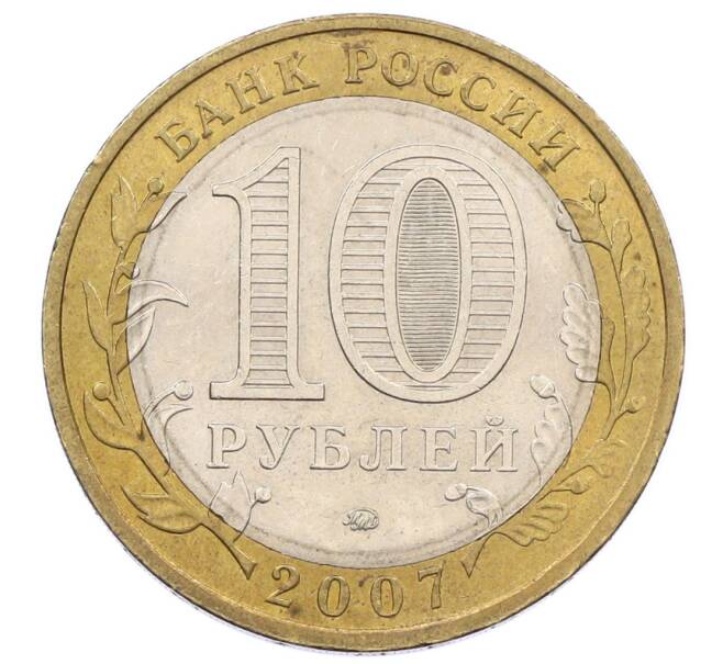 Монета 10 рублей 2007 года ММД «Российская Федерация — Липецкая область» (Артикул: K12-67616) — Фото №2