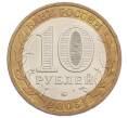 Монета 10 рублей 2005 года ММД «60 лет Победы» (Артикул: K12-67633) — Фото №2