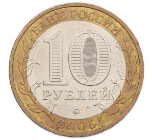 10 рублей 2005 года ММД «60 лет Победы»