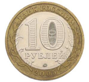 10 рублей 2005 года ММД «60 лет Победы»